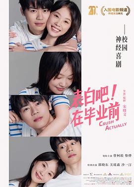 表白吧！在畢業(yè)前