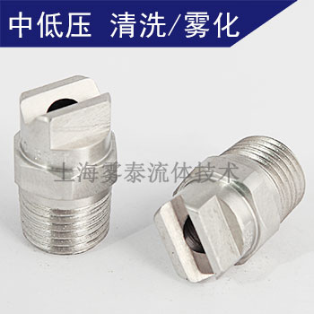 噴嘴型號(hào):扇形噴嘴