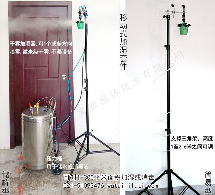 移動(dòng)干霧加濕系統(tǒng)