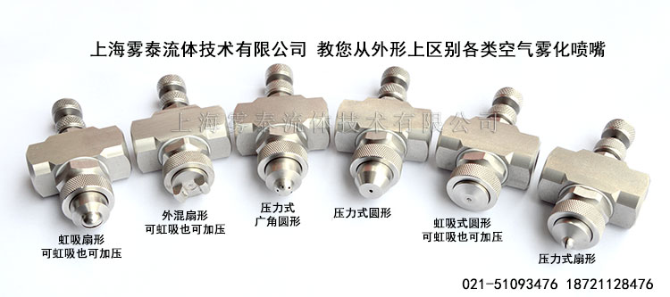 多外形上區(qū)分空氣霧化噴嘴噴霧形狀