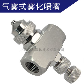 除塵噴嘴_空氣霧化噴嘴
