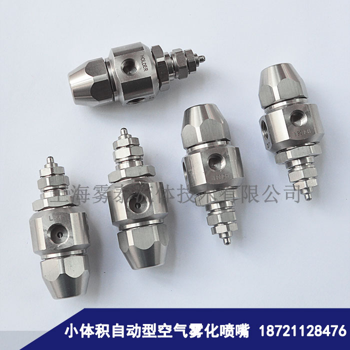 日本霧的池內BIMV自動型空氣霧化噴嘴